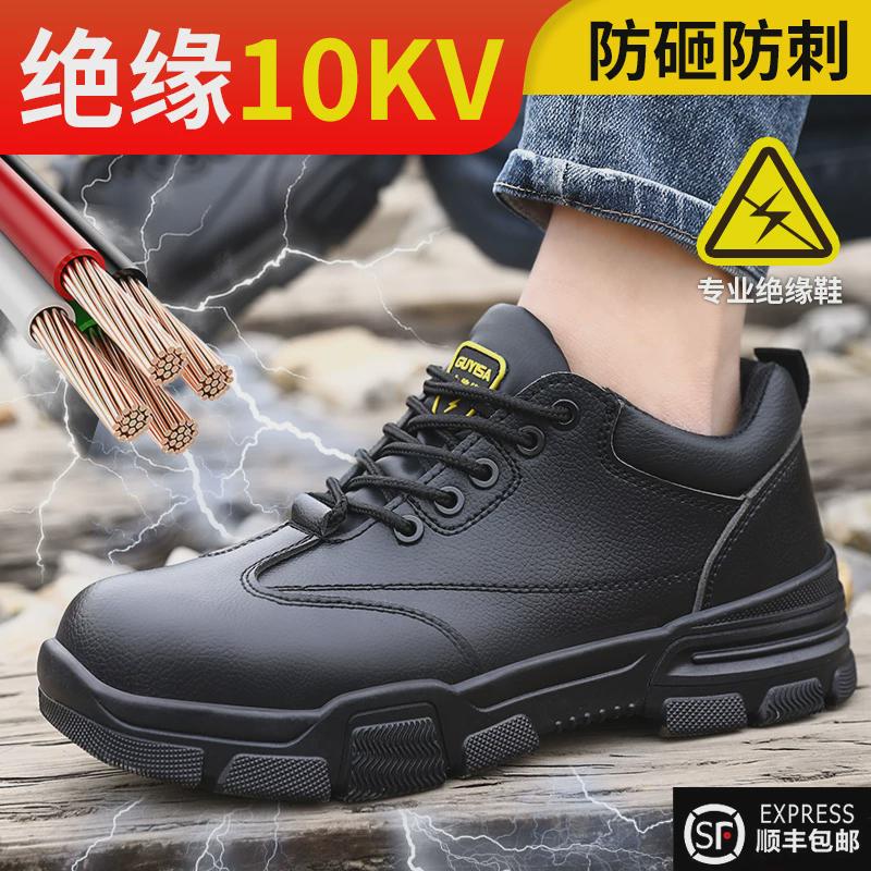 劳保鞋男款男士绝缘鞋电工鞋10kv夏天防砸防刺穿2025新款夏季透气