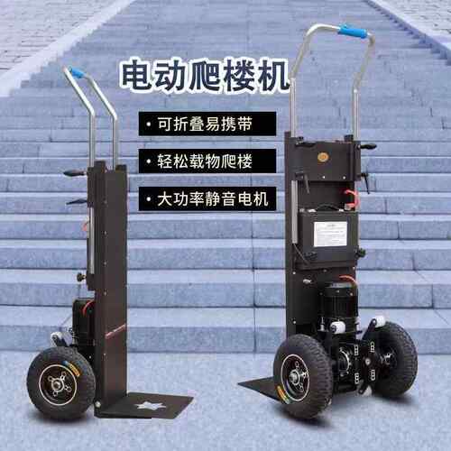 电动爬楼机上楼拉货手推载物施工机电动搬运车电动爬楼机