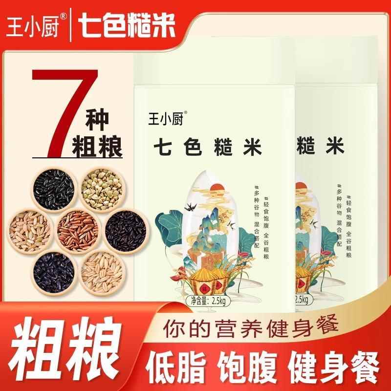 东北糙米2026年新米王小厨五常七色糙米官方旗舰店无蔗糖糙米杂粮