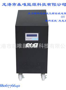 5千瓦离网逆变器5KW家用商用光伏离网逆变器5000W风能离网逆变器