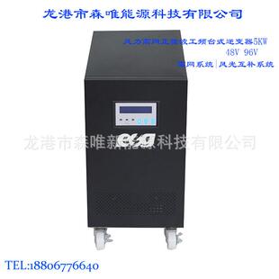 5千瓦离网逆变器5KW家用商用光伏离网逆变器5000W风能离网逆变器