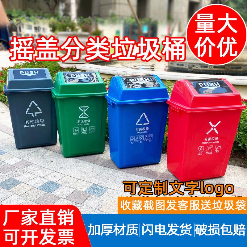 厂家垃圾分类垃圾桶四色2翻盖40L塑料家用学校大号商用带盖摇盖