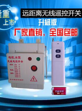 高档38电0V三相水泵机智能无线控开远关程大功率3-遥7KW浇地遥控