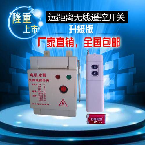 正品380V三相7水泵电机线能无遥控开关远程智大功率3-KW浇地遥控