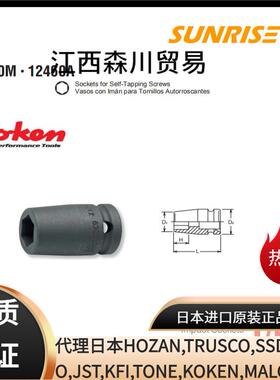 KOKEN koken 工研套筒12460M 12460A