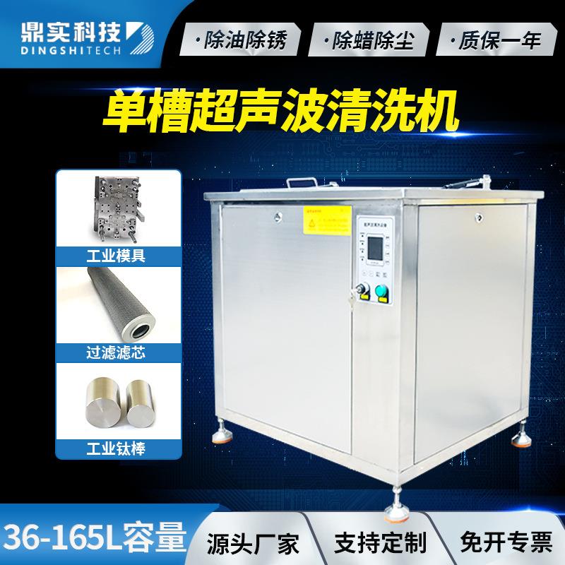 现货数控36L~165L超声波清洗机工业模具法兰轴承滤芯超声清洗厂家