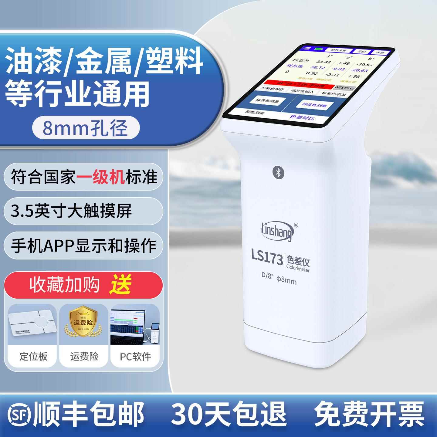 高档林色差检测仪高精度分光上测仪便携色式色差色仪油漆印刷颜测