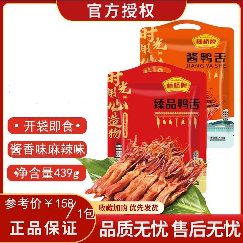 藤桥牌鸭舌头麻辣酱香味浙江温州特产年货礼酱鸭舌休闲小吃零食