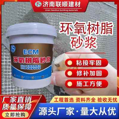 环氧树脂修补砂浆高强ECM桥梁漏筋麻面修补加固耐腐蚀耐高温胶泥