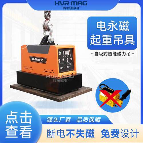 充电式电永磁铁吊具蓄电池式电永磁吊具自吸式智能磁力吊具定制