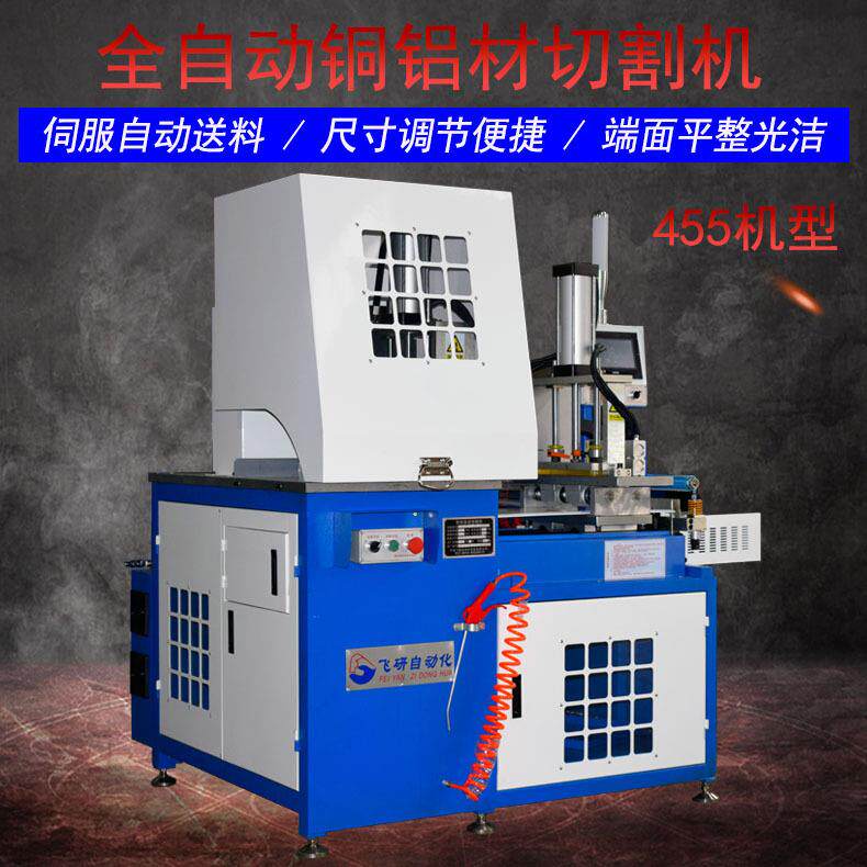 全自动铝合金切割机455铝切机数控铝型材下料机伺服铜材断料机