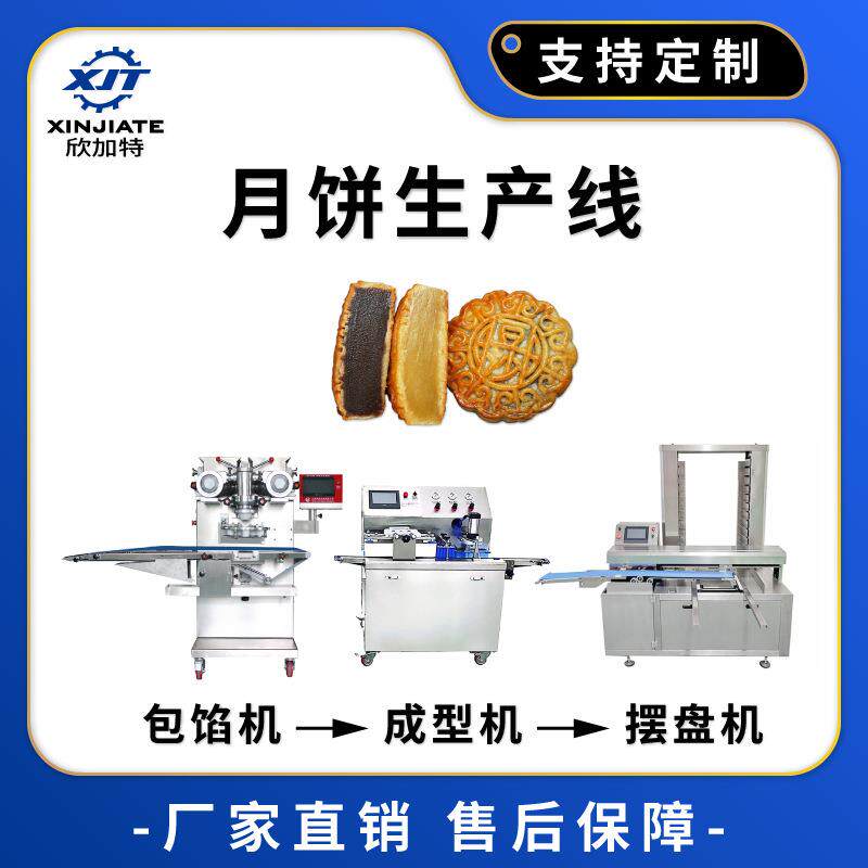 五仁月饼机,广式月饼苏式月饼鲜花饼生产机包馅成型排盘生产线