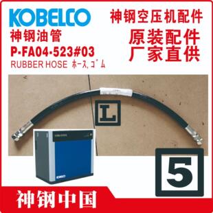 4V12HS1345P1tKOBELCO神钢t油管t金属软管tVS160A Ht空压机