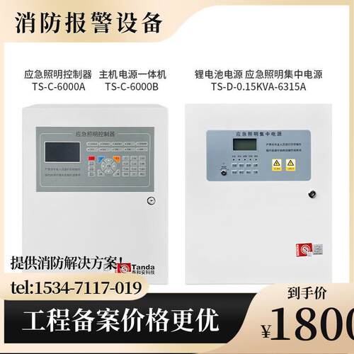 泰和安TS-C-6000A/TS-C-6000B应急照明控制器6315A需订货请咨询
