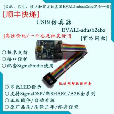 USBi仿真器/SigmaDSP下载器/ADAU1701/ADAU1761/EVAL-ADUSB2EBZ