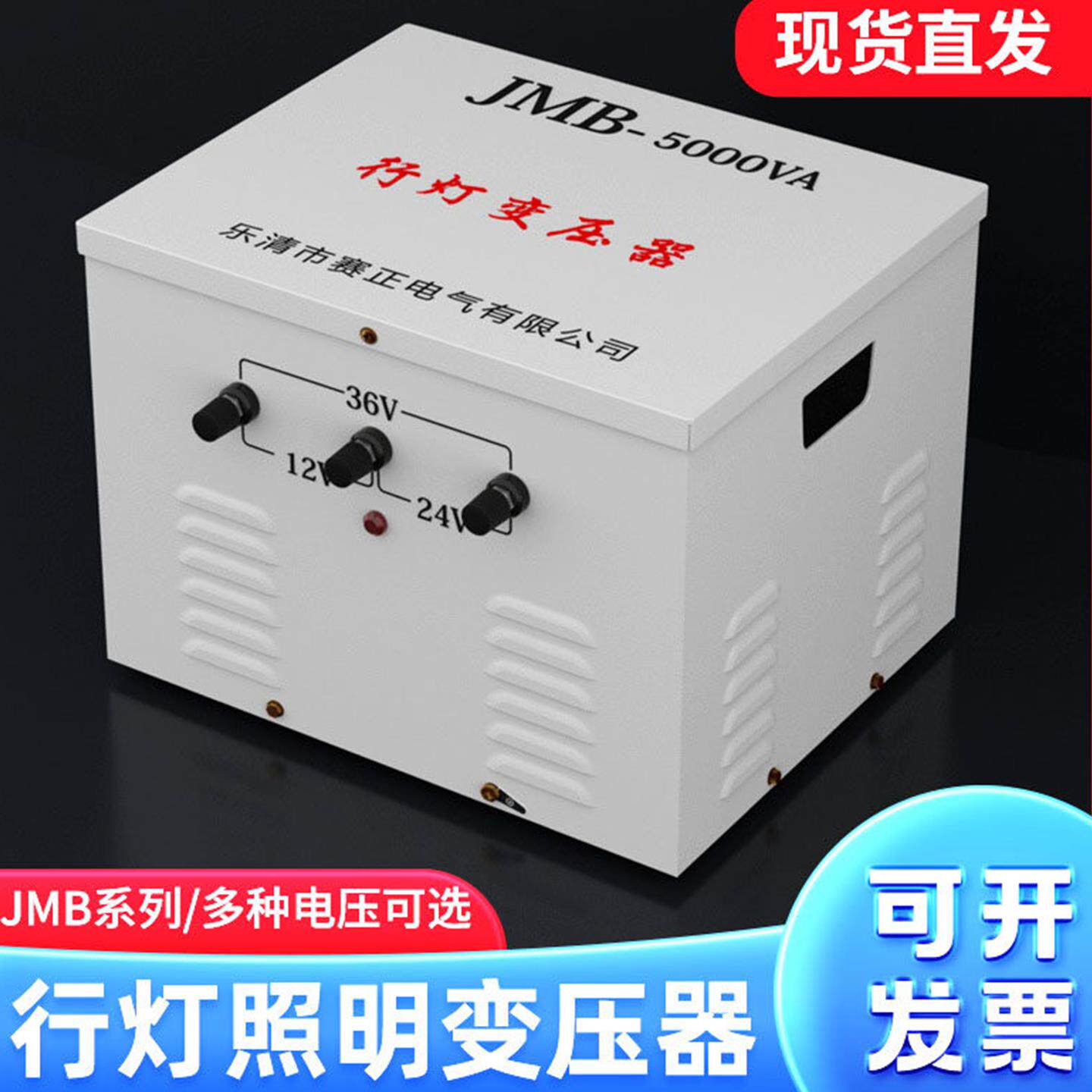 赛正JMB行灯变压器低压照明 380V220V变36V 5000va3000va2kva1kva