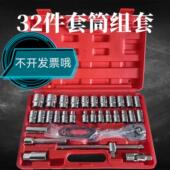 手动套筒扳手32件套筒组套工具8 车载家用 32mm汽车修理组合套装