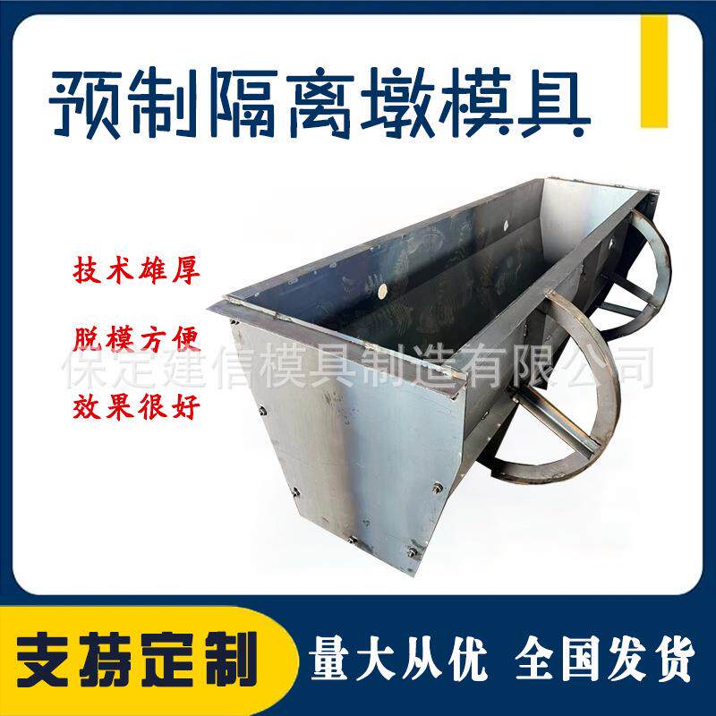 隔离墩铁模具预制水泥混凝土模板分流警示隔离带墩围蔽交通隔离墩