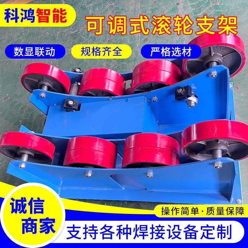 可调式滚轮架厂家直供聚氨酯轮0吨压力容器罐体焊接滚轮架