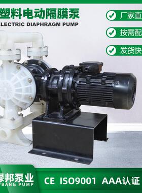 DBY电动隔膜泵工程塑料电动隔膜泵
