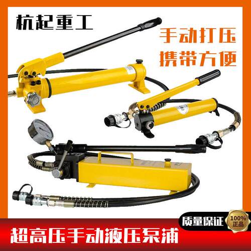 手动液压泵压力泵油压手动泵CP-180分体千斤顶20液压便携式