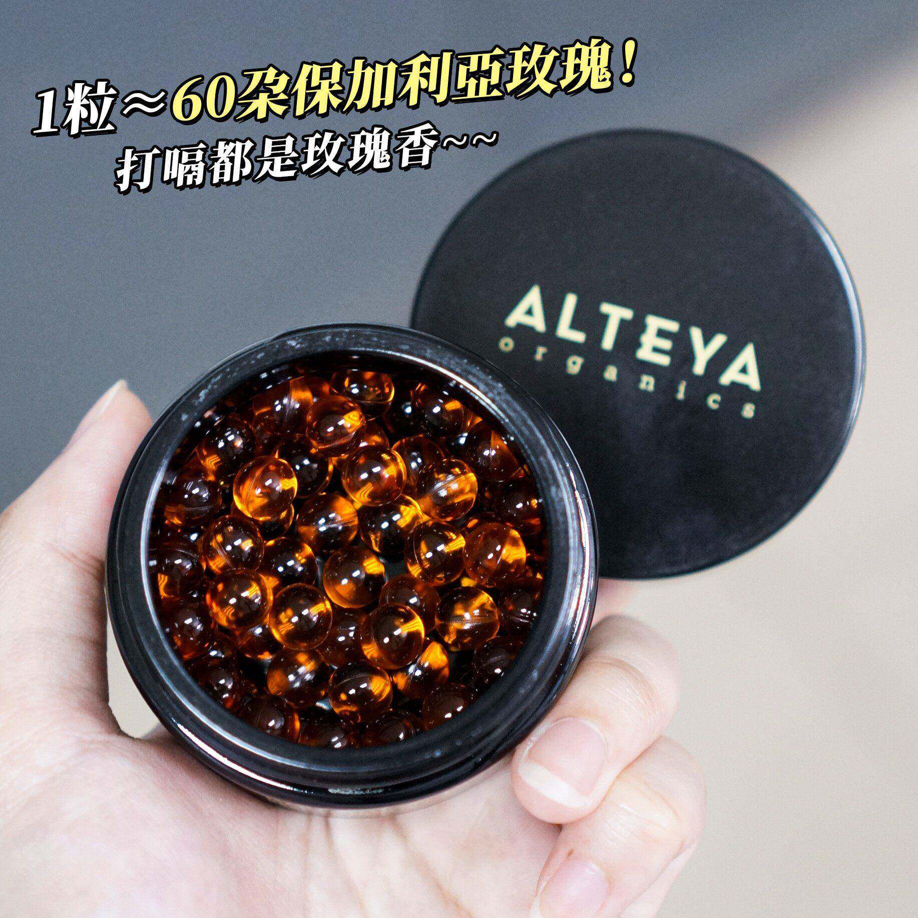Alteya奥图玫瑰精油胶囊月见草调内分泌保养卵巢玫瑰丸子口服