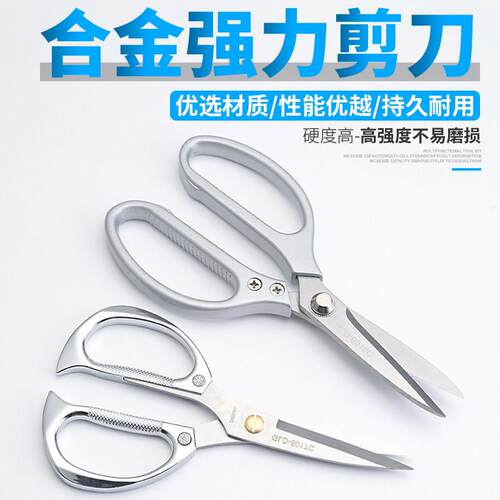不锈钢剪刀家用手工剪刀多功能裁缝布剪大剪子厨房合金办公室剪刀
