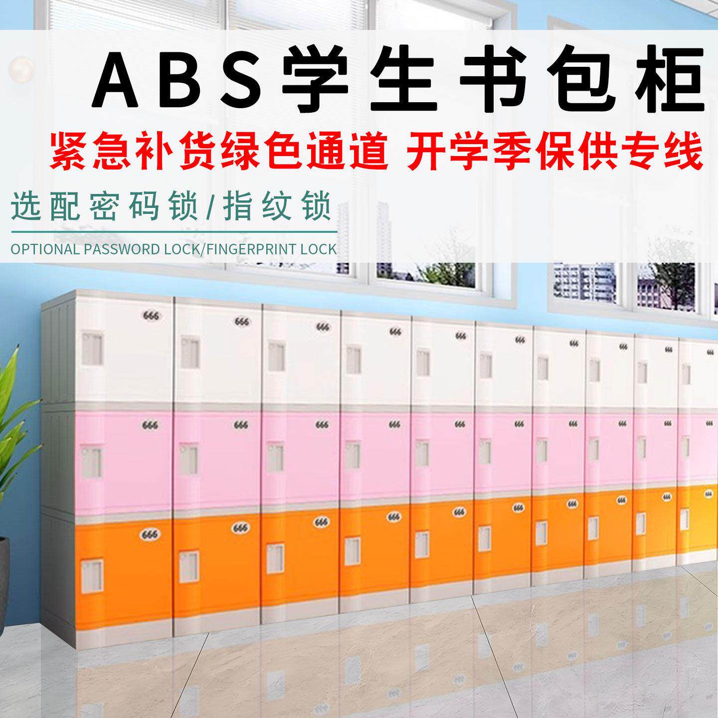 中小学生书包柜教室班级收纳储物柜选配指纹锁密码锁顺丰包邮环保