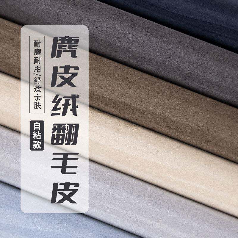 麂皮绒布料自粘翻毛皮皮料修覆翻新汽车内饰改装门板中控扶手硬包