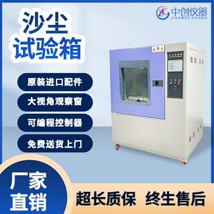 沙尘试验箱砂尘试验机老化房免费送货上门防护箱式防护测试设备