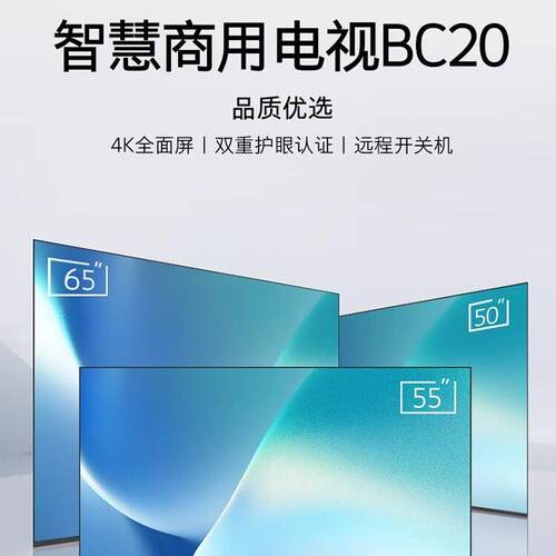 创维（Skyworth）50BC20/55BC20/65BC20/75BC20商显TV