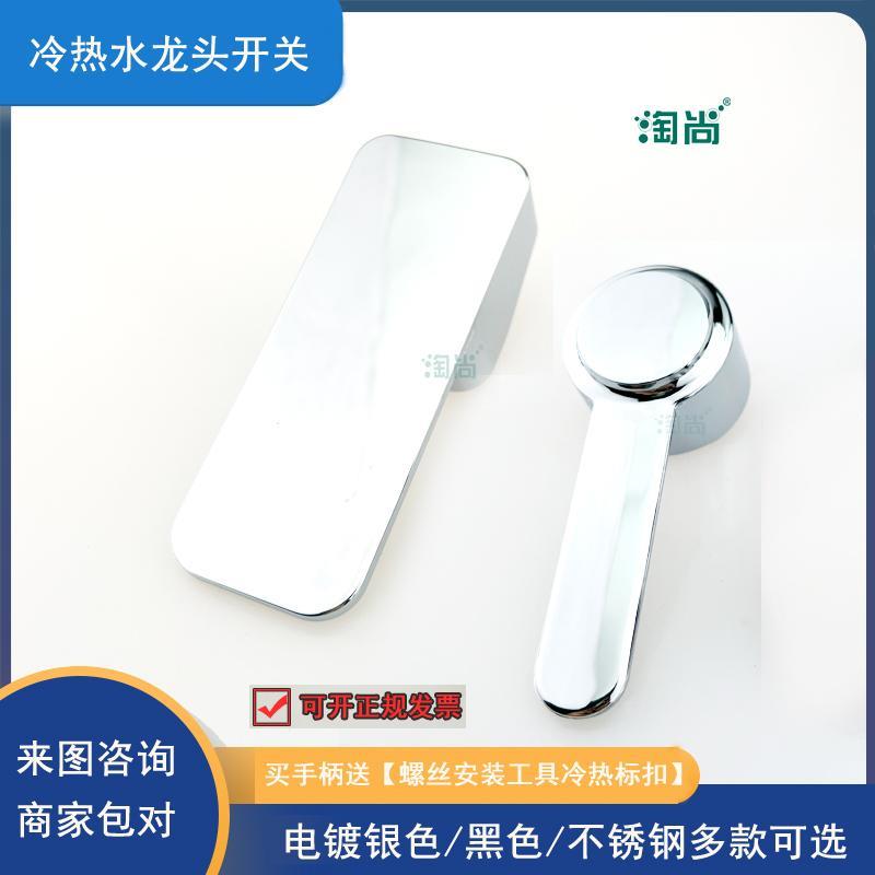 厨房冷热水龙头开关手柄长方形面盆淋浴花洒混水阀把手柄通用配件