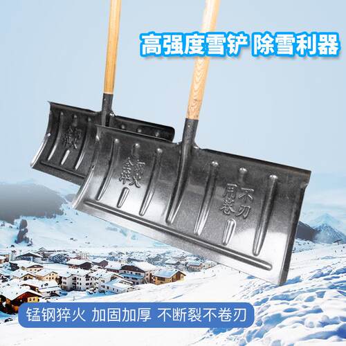 大号铲雪铲户外锰钢特大号铲雪锹清雪扫雪除雪工具推雪铲