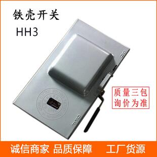600A封闭式 长城三相铁壳开关HH3 500 3400 铁壳负荷开关 300