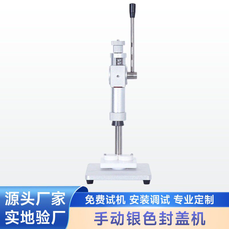 西林精油手动轧盖机厂家定制口服液小针粉封口机锁盖机
