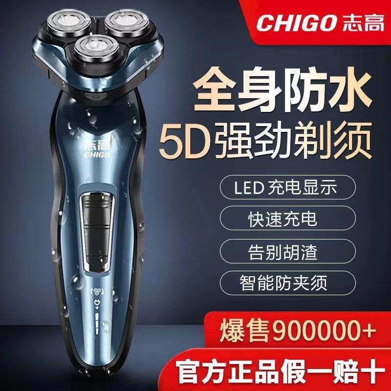 志剃胡刀电动刮胡刀男士充电式剃须刨胡须刀头水洗智能高刮胡子刀