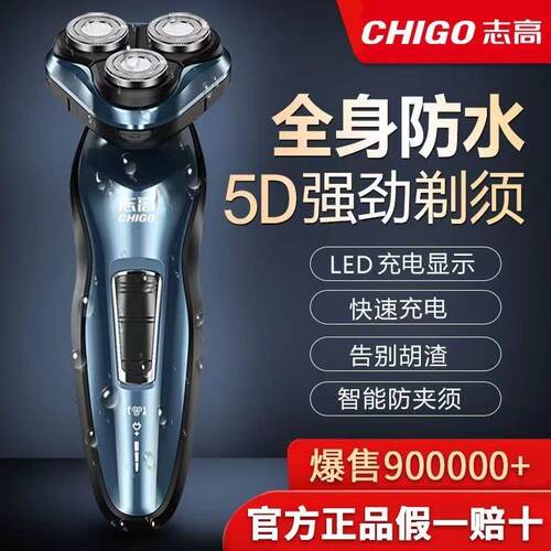志剃胡刀电动刮胡刀男士充电式剃须刨胡须刀头水洗智能高刮胡子刀