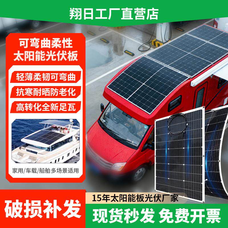 18V100W柔性太阳能板 半柔性单晶房车发电板 PET材质汽车充电太阳