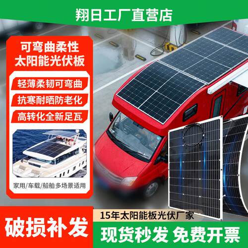 18V100W柔性太阳能板 半柔性单晶房车发电板 PET材质汽车充电太阳
