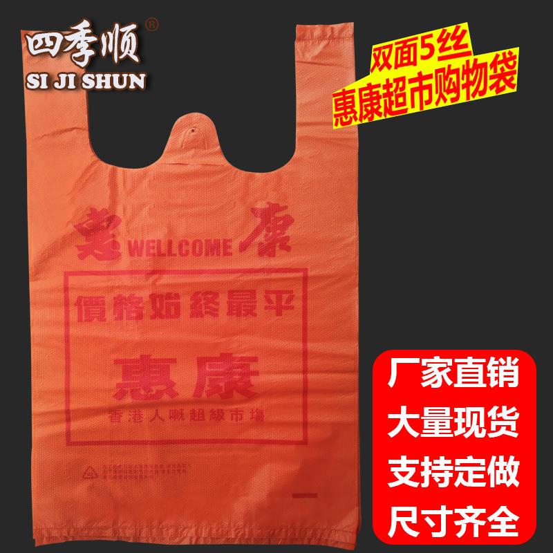厂价直销加厚惠康胶袋/印刷压纹超市袋/马甲袋/塑料袋每扎48个