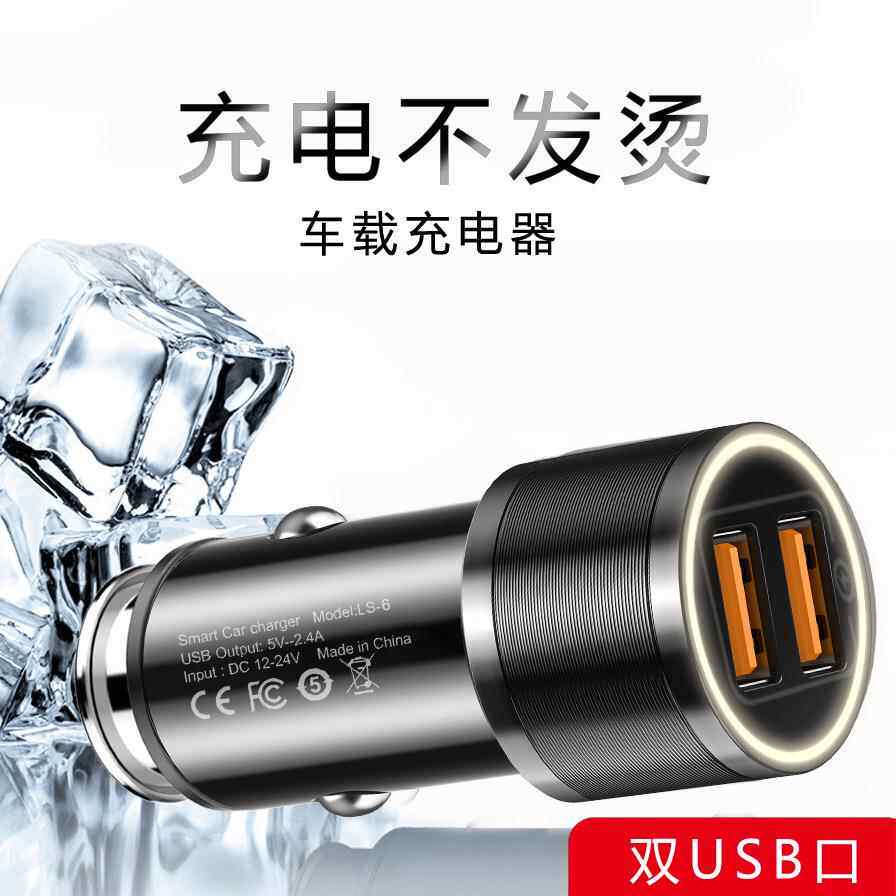 新金属双USB手机车载充电器 4.6A大电流汽车货车通用点烟器车