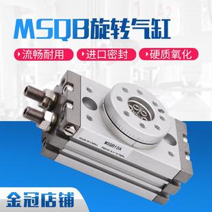 30A 20A 50A 70A 200R 90度180度气动旋转摆台气缸MSQB 100A 10A