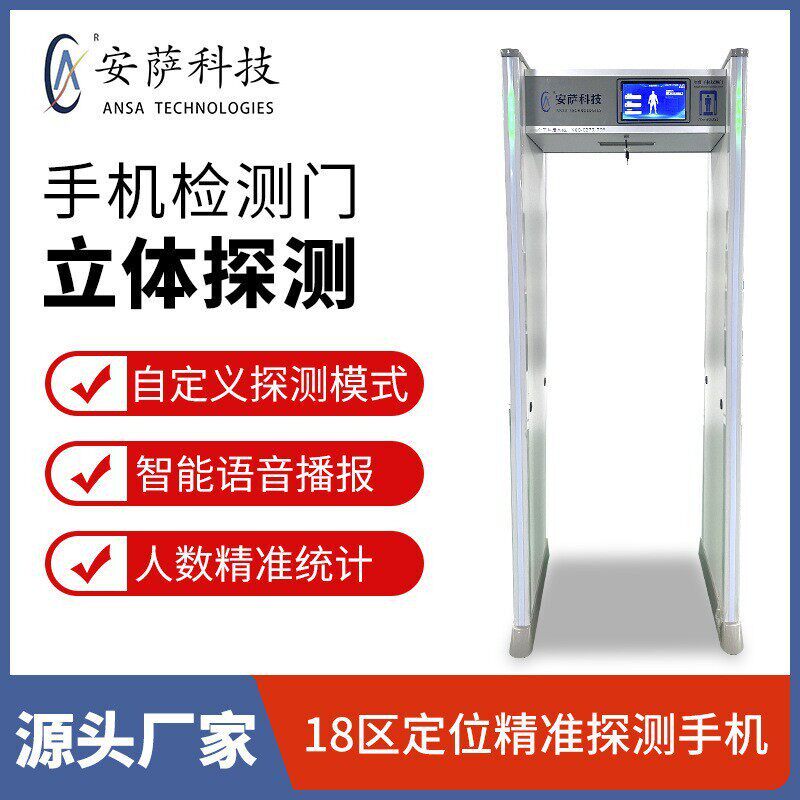 智能手机安检门电子产品探测门学校考试精度通过式手机安检门