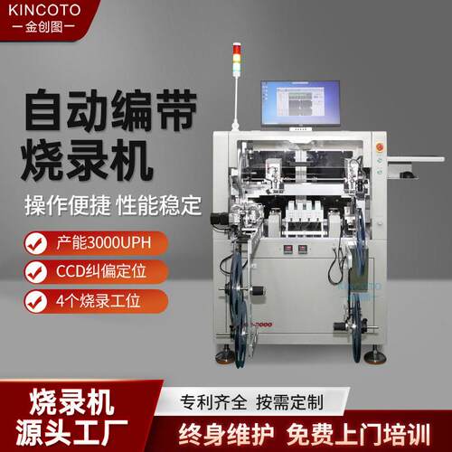 金创图全自动IC烧录机KA42-3000AOI芯片编带自动化半导体设备