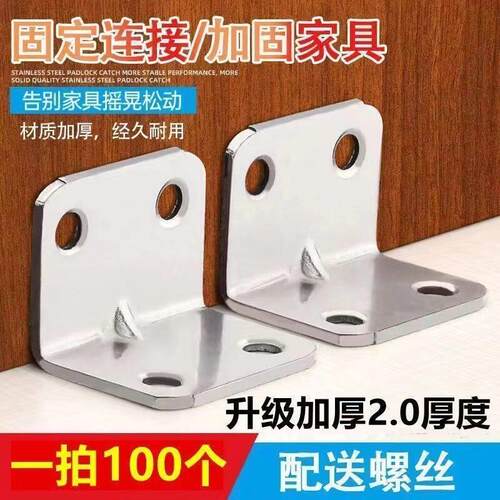 304加厚角码90度直角固定器三角铁支架l型层板托五金连接件