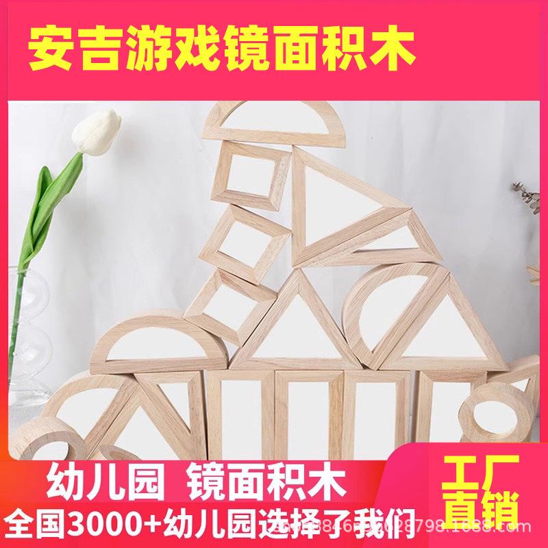 幼儿园镜面木制亚克力积木彩虹反光儿童玩具原色透光搭建益智玩具