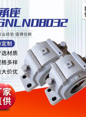 轴承座SSNLND8032 工业轴承座实体厂家供应 多年生产经验轴承座