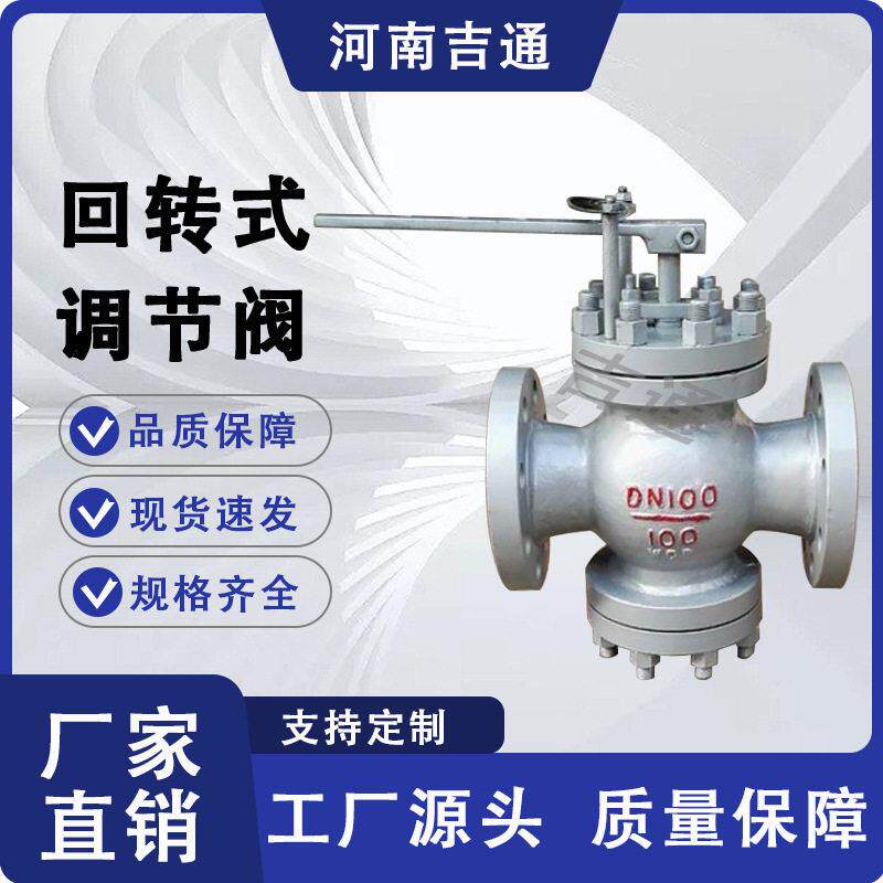 T40H-16C 给水 手柄式手动阀硬密封流量阀 回转式调节阀