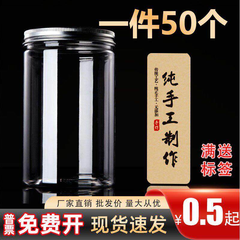 50个85铝盖塑料瓶大号带盖子饼干 干奶粉包装罐子储物盒食品透明