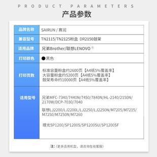 2P80赛润适用兄弟MFC7340硒鼓TN2115粉盒DR2150HL21407450DCP7